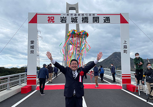 2022年3月20日 上島町民悲願の岩城橋開通式典にて