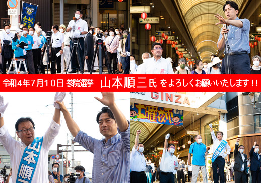 2022年6月28日 小泉進次郎氏も応援に来てくれました！
